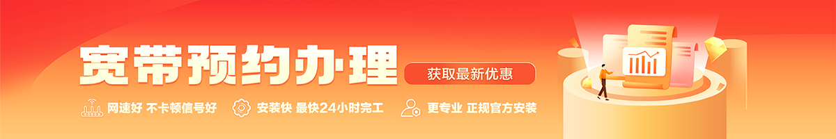 蒲江宽带办理安装 蒲江宽带在线办理入口